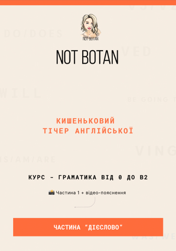 Обкладинка книги-самовчителя для вивчення англійської мови Not Botan
