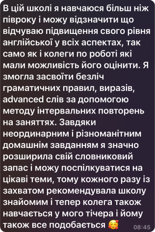 Відгук студента де він описує свій досвід навчання в школі як позитивний та відзначає індивідуальний підхід який йому допоміг у прогресі