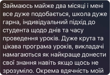Відгук студента Навчання проходить в інтерактивній формі, що дуже сприяє запам'ятовуванню матеріалу. Як результат - я вже можу спілкуватися на англійській мові з носіями мови