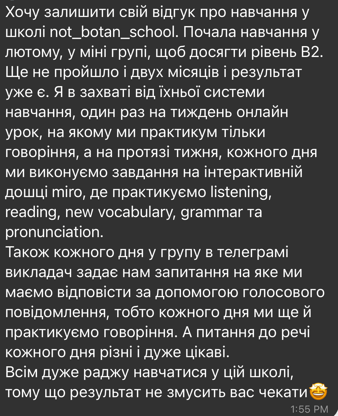 Відгук студента який підкреслює професіоналізм викладачів на методики викладання, завдяки яким розширила свої знання англійської і поповнила словниковий запас
